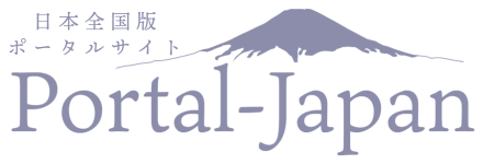 Portal-Japan 日本全国(47都道府県、1790市区町村)の総合ポータルサイト「ポータルジャパン」「ひるなび」「ポータルサイト」「全国版情報ポータルサイト」