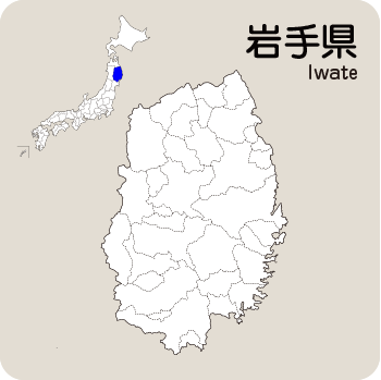 Portal-Japan 日本全国(47都道府県、1790市区町村)の総合ポータルサイト「ポータルジャパン」「ひるなび」「ポータルサイト」「全国版情報ポータルサイト」「hirunabi」 岩手県