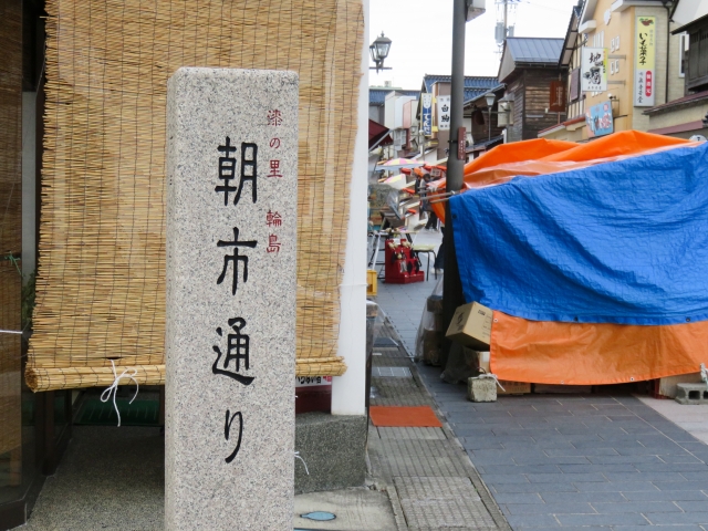 Portal-Japan 日本全国(47都道府県、1790市区町村)の総合ポータルサイト「ポータルジャパン」「ひるなび」「ポータルサイト」「全国版情報ポータルサイト」「hirunabi」 石川県輪島市